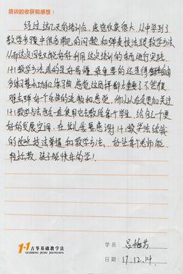 吕梅芳老师