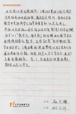赵兴楠老师