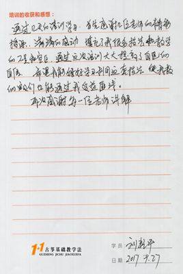 刘艳平老师