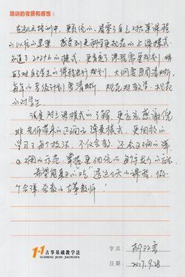 郝江雪老师