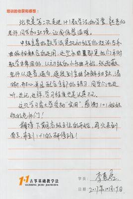 李惠君老师