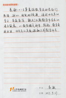 李敏老师