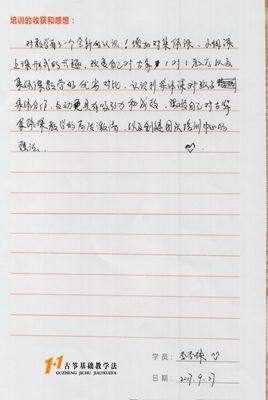 李杏珠老师