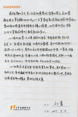 刘蔷老师