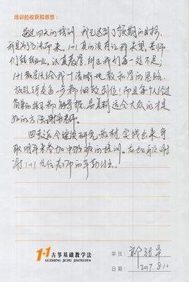 郎银华老师