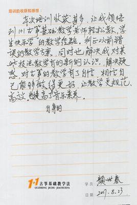 颜世春老师