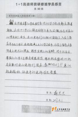 蔡兰兰老师