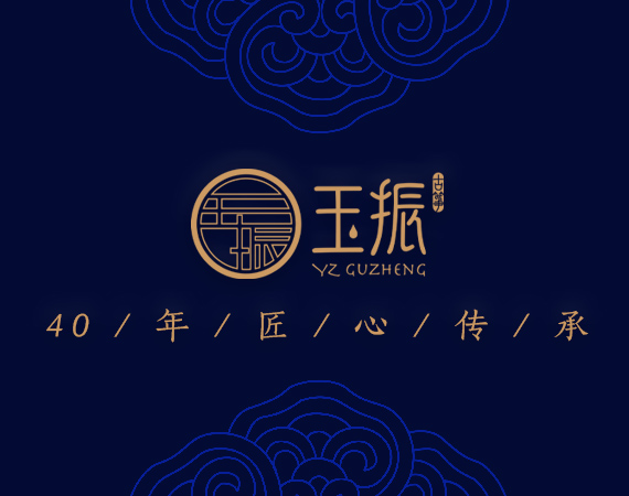 玉振